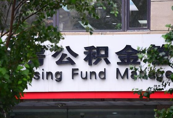 公积金里的钱能提出来不_磐石公积金代办在职离职封存服务